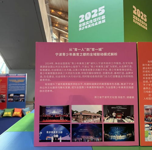 寧波市文化館閃耀2025中國文化館年會，多維創(chuàng)新賦能公共文化服務(wù)高質(zhì)量發(fā)展